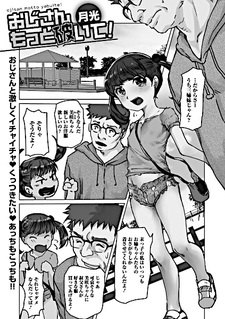 Ojisan Motto Yabuite!