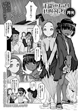 Tejou Kusuguri Gaman Taiketsu!