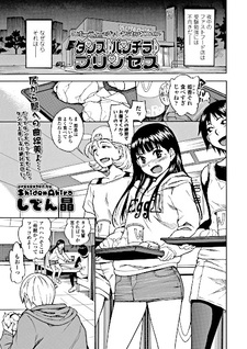 Dance♪ Panchira♪ Princess