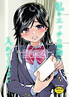 Please! Freeze! Please! dj - Watashi wo Ecchi no Nakama ni Irete Kudasai