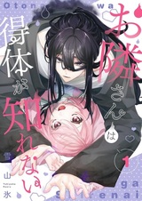 Otonarisan wa Etai ga Shirenai