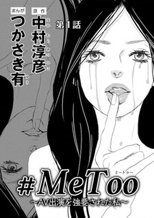 #MeToo: AV Shutsuen wo Kyouyou sareta Watashi
