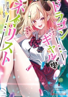 Dragon Gal no Nailist