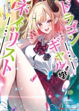 Dragon Gal no Nailist