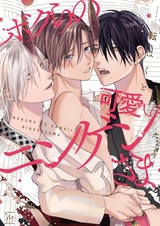 Bokura no Kawaii Ningen-sama