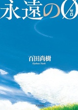 Вечный «Зеро»