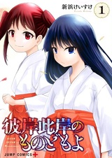 Higan Shigan no Monodomo yo