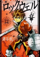 Kurenai no Kishi Rockwell