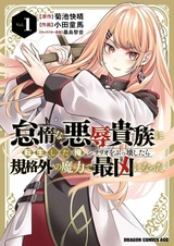 Перевоплотившись в ленивого и презренного дворянина, я разрушу канон и стану самым сильным с помощью невероятной магии