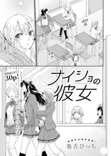 Моя тайная девушка