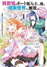 Isekai de Cheat Nouryoku wo Te ni Shita Ore wa, Genjitsu Sekai wo mo Musou suru: Girls' Side - Kareinaru Otome-tachi no Bouken wa Sekai wo Kaeta