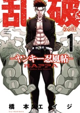 Rappa: Yankee Ninpuuchou