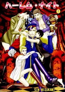 Деспотичный архангел: Ночи в гареме