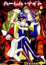 Деспотичный архангел: Ночи в гареме