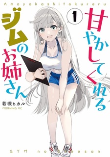 Старшая сестра из спортзала балует меня