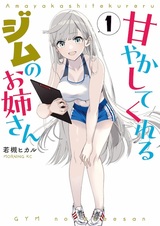 Старшая сестра из спортзала балует меня