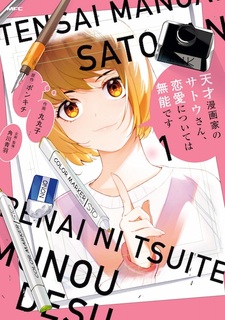 Tensai Mangaka no Satou-san, Renai ni Tsuite wa Munou desu