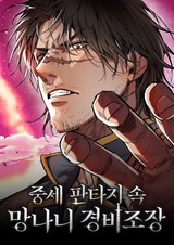 Сумасшедший страж в средневековом фэнтези