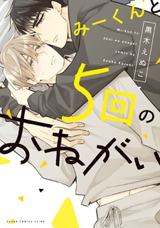 Mii-kun to 5-kai no Onegai