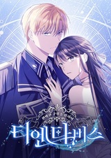 Тьендавис: Ради совершенного спасения