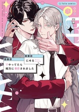 V Yattetara Aikata ni Kokuhaku Saremashita