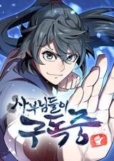 Мастера присматривают за мной