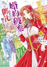 Kawaii Gimai ga Konyaku Haki sareta Rashii node, Ima kara "Orei" ni Mairimasu.