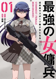 Saikyou no Onna Youhei: Kinmirai de Sports Bishoujo to Naru