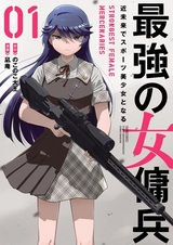 Saikyou no Onna Youhei: Kinmirai de Sports Bishoujo to Naru