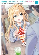 Houkago, Famiresu de, Class no Ano Ko to.