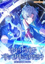 Я переродился в теле гения из выдающейся семьи