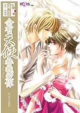 Ангел полюбит тебя вместо меня