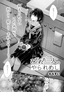 Midareta Futari no Yarare Meshi
