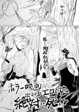 Horror Eiga ni Detekuru Eroi Onna wa Zettai ni Shinu