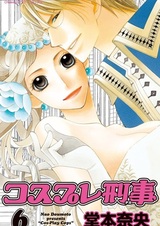 Мент-косплеер