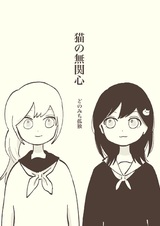 Neko no Mukanshin