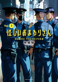 Подозрительные  полицейские