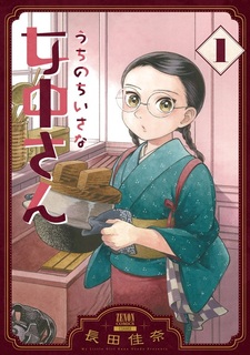 Uchi no Chiisana Jochuu-san