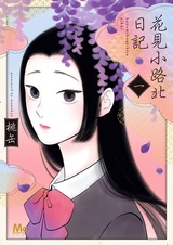 Hanamikouji Kita Nikki