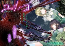 Yuri no Ko