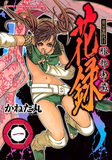 Ura Souke Yondaime Hattori Hanzou Karoku