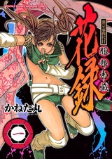 Ura Souke Yondaime Hattori Hanzou Karoku