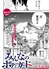 Телохранитель для всех