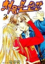 Когда я впервые увидел тебя