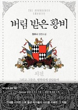 Брошенная императрица: Другая история