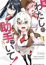 Isshou Watashi no Joshu de Ite!