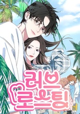 Прожарка любви