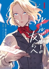 Les Miserables yori: L'Heure Bleue no Tomora e