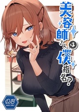 Biyoushi-san wa Boku Shimei?