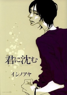 Утопая в тебе